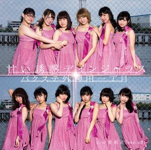 Amai yuwaku dangerous (Type B)