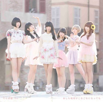 Ashita Chikyu ga Konagona ni Nattemo (limitée Type C)