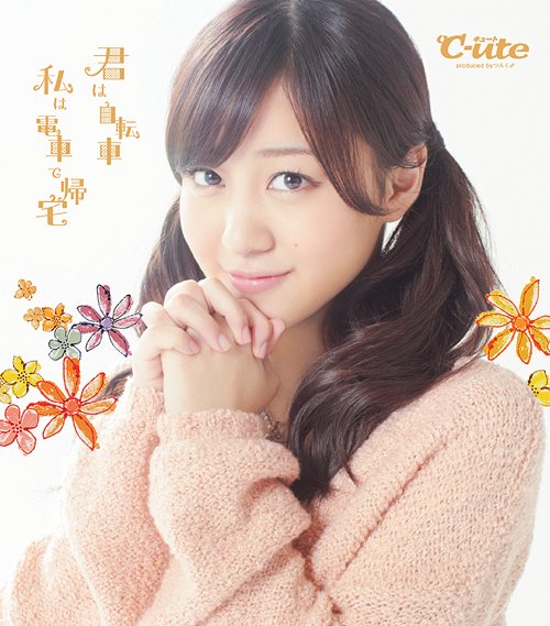 Kimi wa jitensha watashi wa densha de kitaku (Type F (Hagiwara Mai))