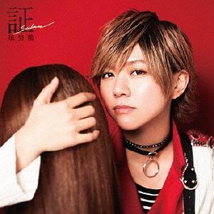 Akashi -soul mate- (Type D)