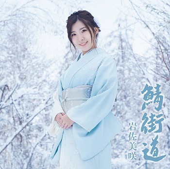 Saba kaidō (limitée)