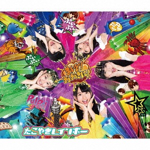 Maido! Okini! (Type C)