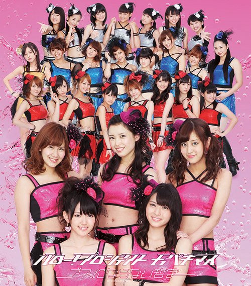 Busu ni Naranai Tetsugaku (limitée Type D)