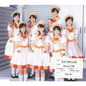 Kokuhaku no Funsui Hiroba (régulière)