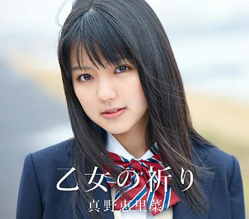 Otome no Inori (régulière)