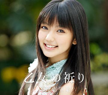 Otome no Inori (limitée Type B)