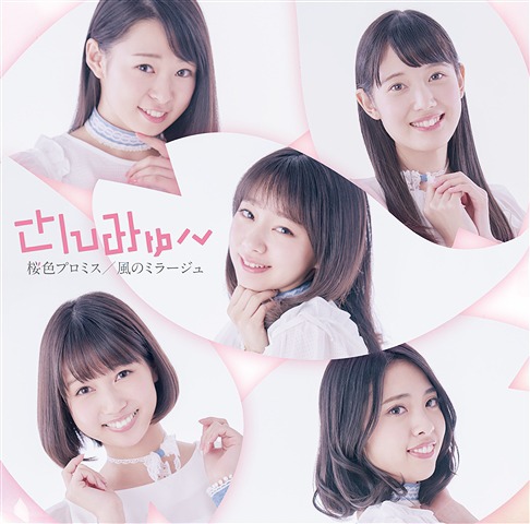 Sakura Iro Promise / Kaze no Mirage (limitée Type B)