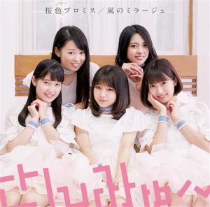 Sakura Iro Promise / Kaze no Mirage (régulière)