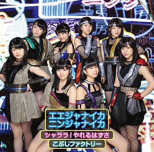 Shalala! Yareruhazusa / Eejyanaika Ninjyanaika (limitée Type B)