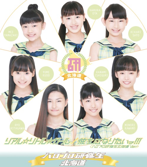 Real☆Little☆Girl / Kanojo ni Naritai!!! (régulière)