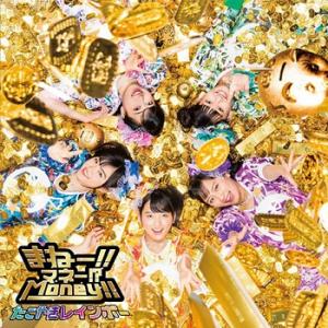 Money!! Money!? Money!! (Type B)