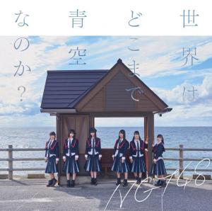 Sekai wa doko made aozora nanoka ? (Type A)