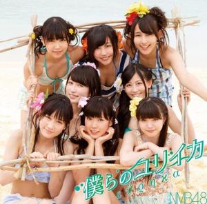 Bokura no Eureka (Type B)