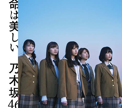 Inochi wa Utsukushii (Type B)