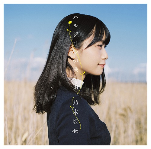 Harujion ga Sakukoro (Type A)