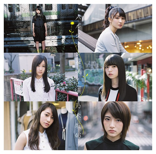 Harujion ga Sakukoro (Type D)