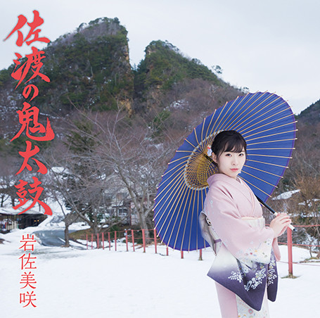 Sado no ondeko (Edition limitée)