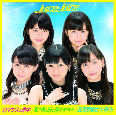 Romance no Tochuu / Watashi ga Iu Mae ni Dakishimenakya ne / Samidare Bijo ga Samidareru (limitée Type A)