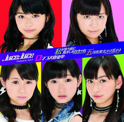 Romance no Tochuu / Watashi ga Iu Mae ni Dakishimenakya ne / Samidare Bijo ga Samidareru (limitée Type E)