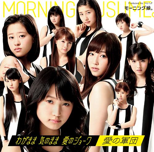Wagamama Ki no Mama Ai no Joke / Ai no Gundan (limitée Type A)