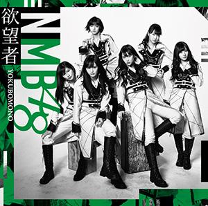 Yokubomono (Type C)