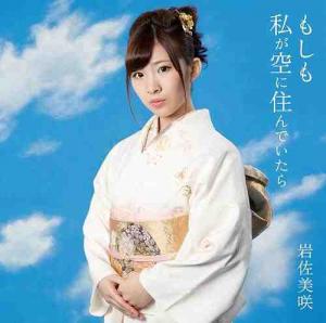 Moshimo Watashi ga Sora ni Sundeitara (régulière)