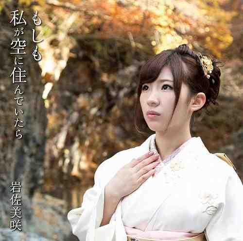 Moshimo Watashi ga Sora ni Sundeitara (limitée)