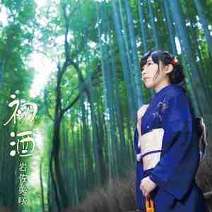 Hatsuzake (limitée)