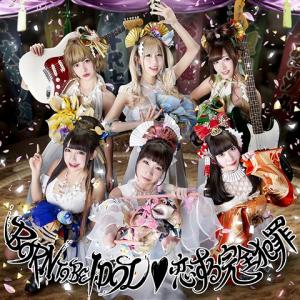 Born To Be Idol / Koisuru Kanzen Hanzai (limitée)