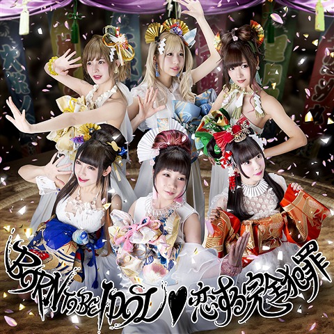Born To Be Idol / Koisuru Kanzen Hanzai (régulière)