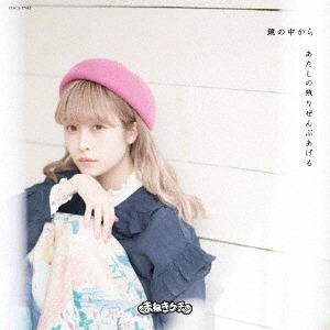Kagami no naka kara / Atashi no nokori zenbu ageru (Type C / Fujikawa Chiai Ver.)