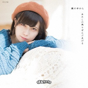 Kagami no naka kara / Atashi no nokori zenbu ageru (Type D / Miyauchi Rin Ver.)