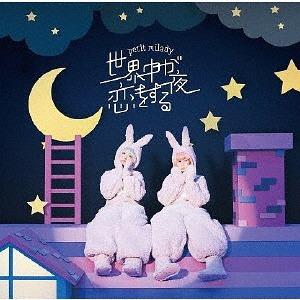 Sekaijū ga koi o suru yoru (limitée)