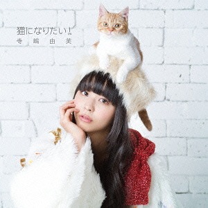 Neko ni Naritai! (Limitée)