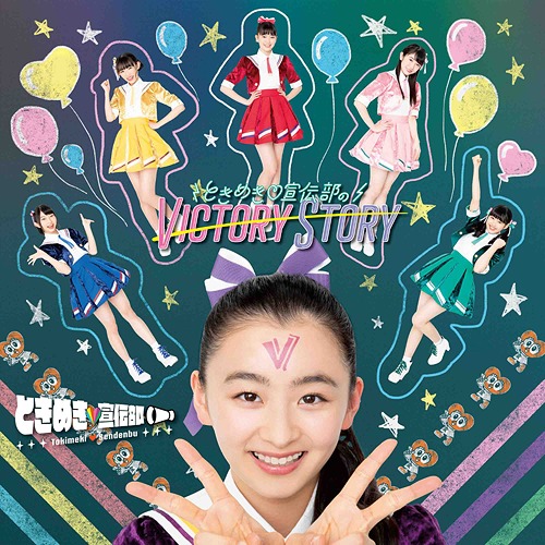 VICTORY STORY / Seishun Heartshaker (Tokimeki Vers.)