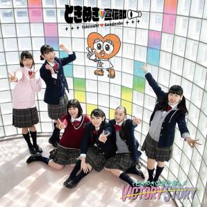 VICTORY STORY / Seishun Heartshaker (Spring Vers.)