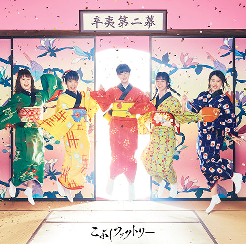 Kobushi dai-ni Maku (Type B)