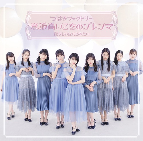 Ishiki Takai Otome no Dilemma / Dakishimerarete Mitai (limitée Type A)