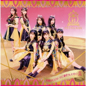 Shakunetsu no Mystery Eye / Zesse Cleopatra (régulière B)