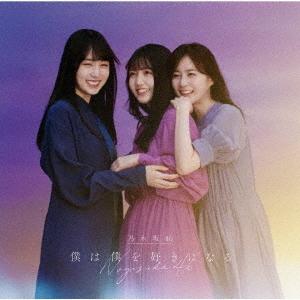 Boku wa Boku wo Suki ni Naru (Type B)