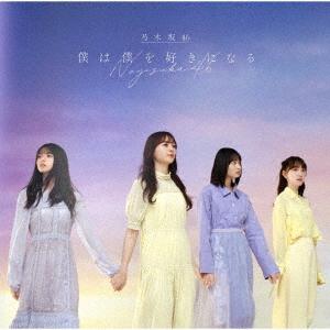 Boku wa Boku wo Suki ni Naru (Type C)