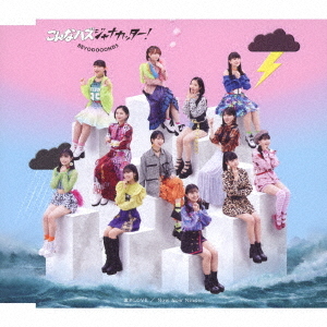 Now Now Ningen / Gekikara LOVE / Konna Hazujana Katta! (régulière C)