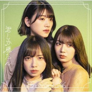 Kimi Shika Katan (Type D)