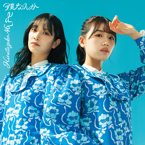 Boku Nanka (Type B)