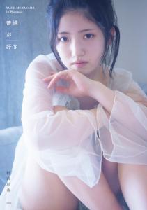 Futsū ga suki (Edition normale)