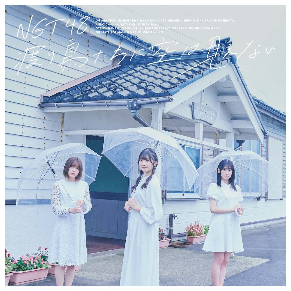 Wataridoritachi ni sora wa mienai (Edition limitée NGT48 Official CD Shop)