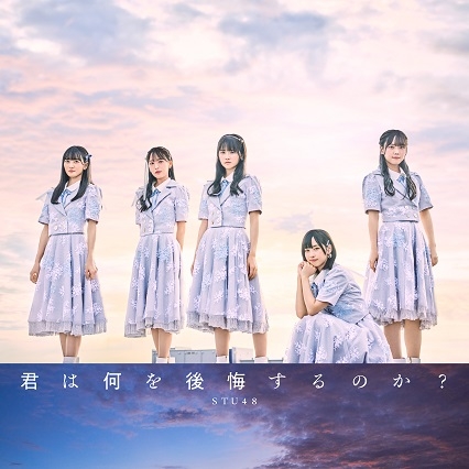 Kimi wa nani wo kōkai suru no ka? (Type A régulière)
