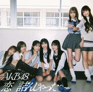 Koi tsun jatta (Type C)