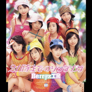 21ji made no Cinderella (Regular)