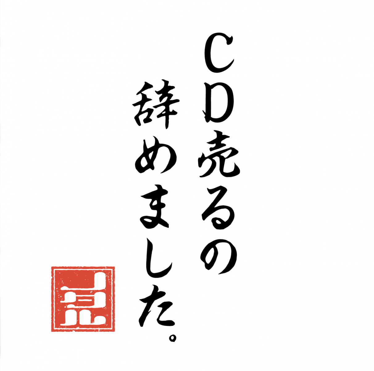 CD Uruno, Yamemashita. (Regular)